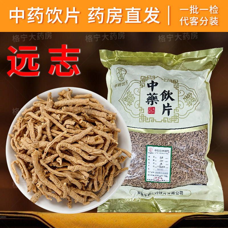 远志中药饮片1000g/袋 整袋原包装 中药材抓配 中草药店铺大全