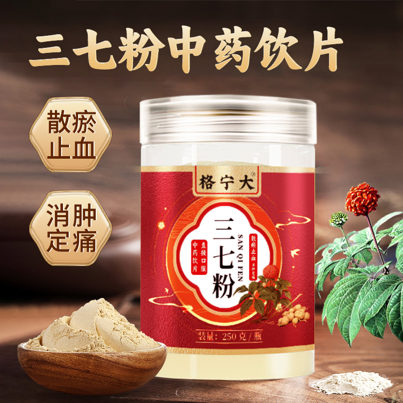 中药饮片三七粉250g/罐非农产品