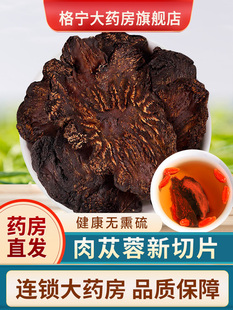 肉苁蓉中药材正品 锁阳淫羊藿官方旗舰店泡酒中药另售女贞子CN