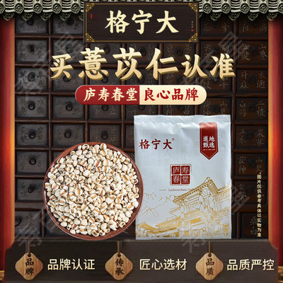 薏苡仁中药材 独立包装 多规格中草药店铺大全可批发正品格宁大CN