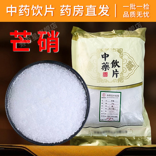 芒硝中药材正品500g克中药饮片精选朴硝土硝盆硝正品250g新货