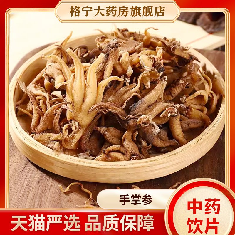 手掌参中药饮片250克药房直发