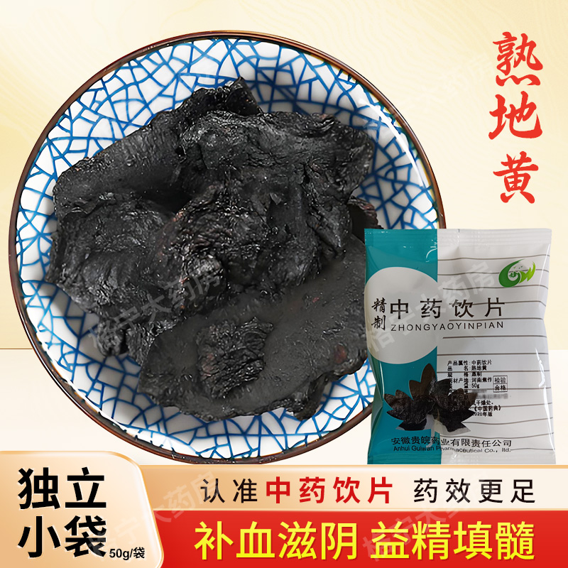 熟地黄中药饮片连锁药房直发