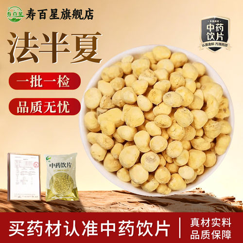 半夏中药材清半夏250g