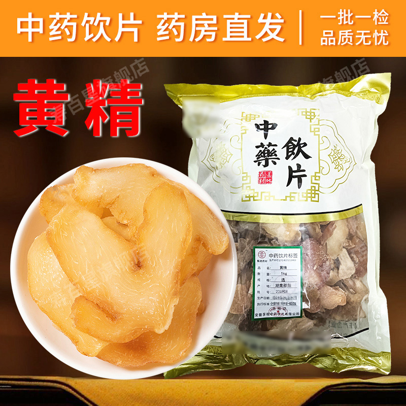 黄精中药饮片黄精 药材齐全 抓药配药 可打粉代煎