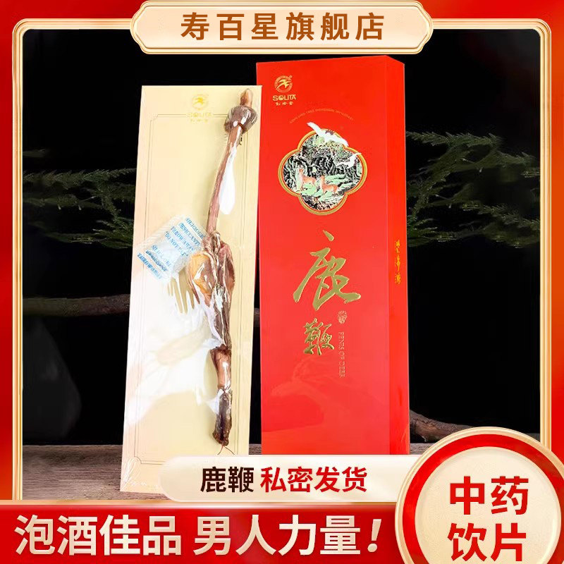 鹿鞭干整根正品补肾阳 益精血 腰膝酸痛男性泡酒鹿鞭干货中药饮片