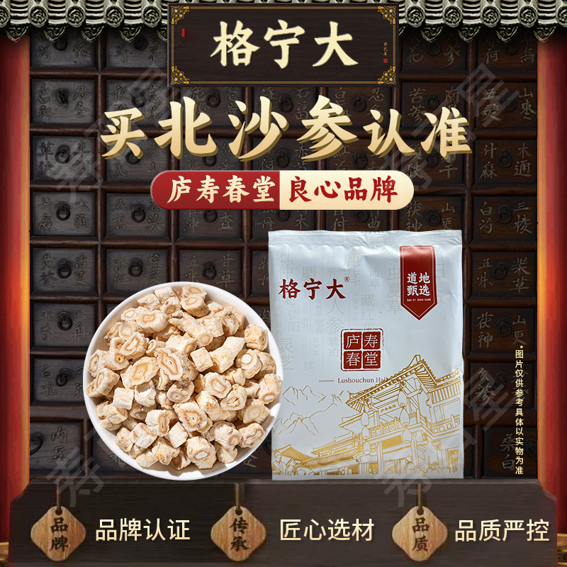北沙参中药材 独立包装 58g 118g  258g多规格中草药批发格宁大CN