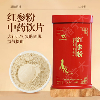 红参粉中药饮片2g*30袋用于体虚