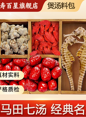 海马田七汤煲汤料包田七黄芪枸杞海马海龙儿童成长汤CN