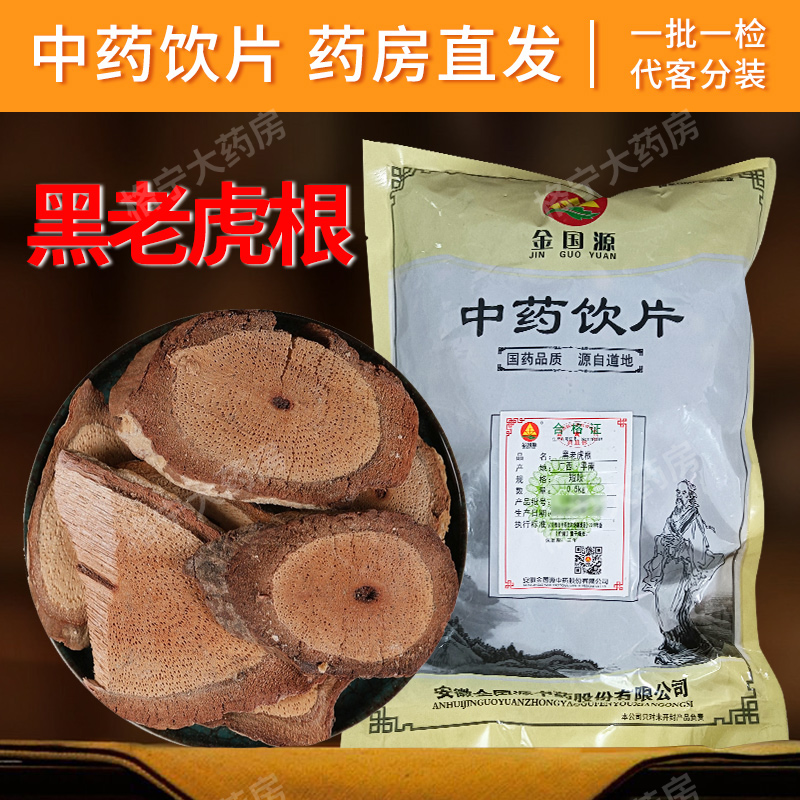黑老虎根中药材过山风 钻地风钻山风大钻钻骨风中药饮片可磨粉