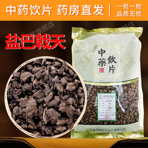 盐巴戟天中药材寿百星饮片