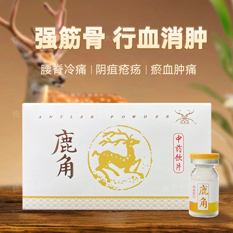 鹿角中药饮片1g/瓶独立包装