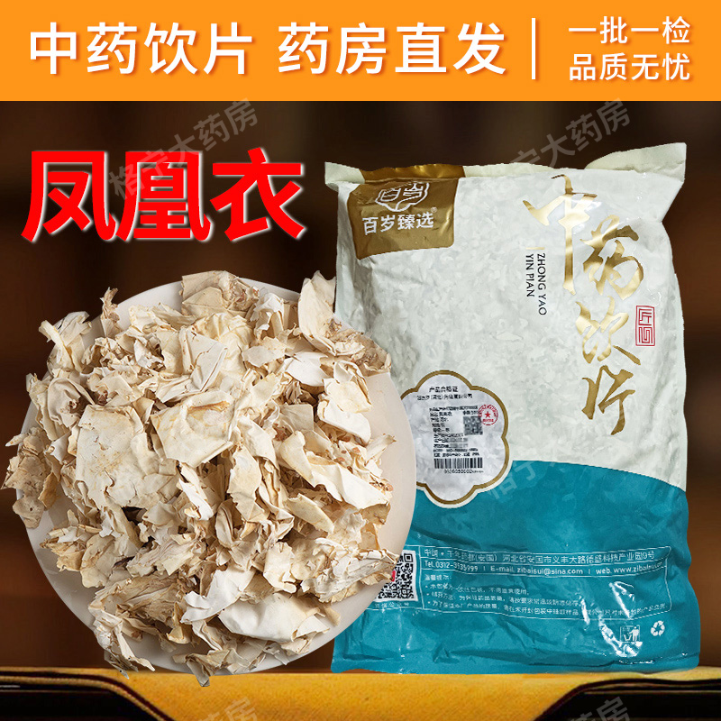 寿百星中药材店铺大全