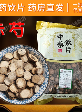 正品赤芍 内蒙赤芍包邮500克山赤芍草芍药赤芍药新货干品中药饮片