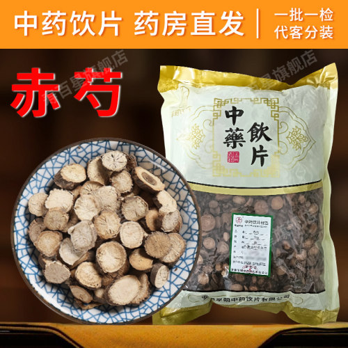 正品内蒙野生赤芍山赤芍包邮新货干品