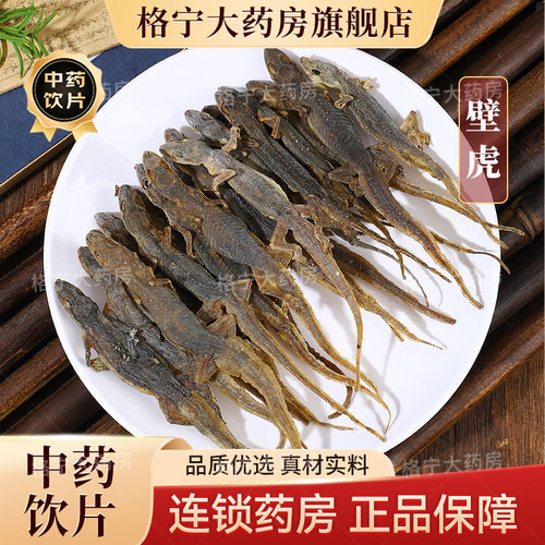 壁虎中药饮片独立小包装
