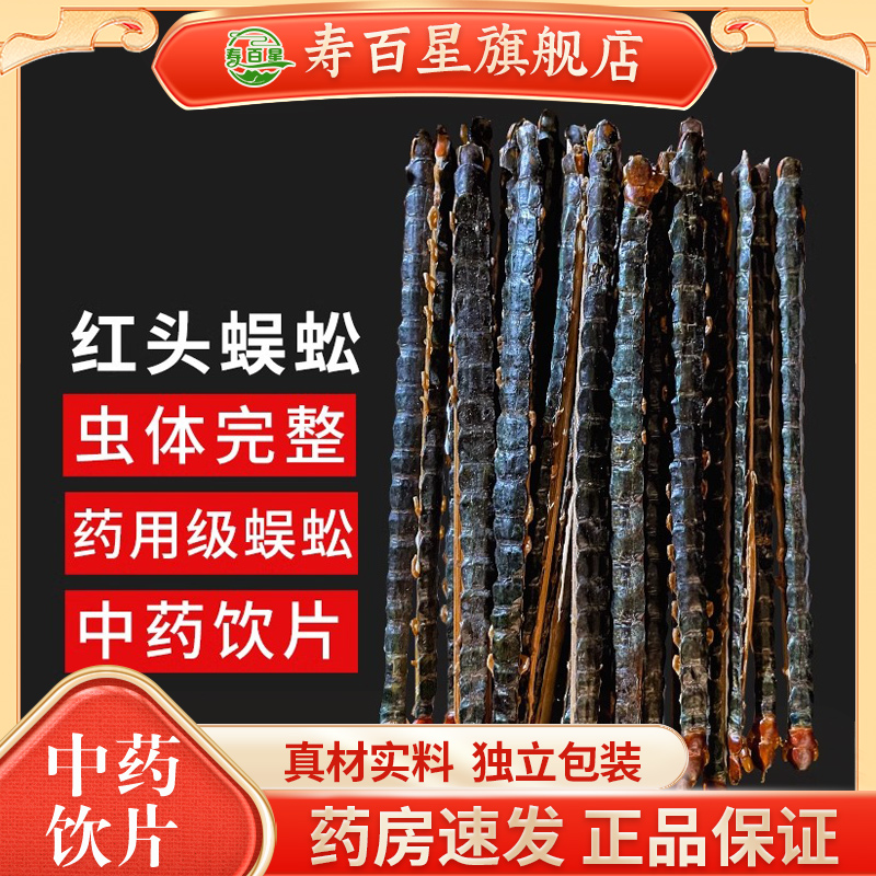 中药蜈蚣干红头正品散装调理吴公虫干货中药材非粉蜈蚣干CF