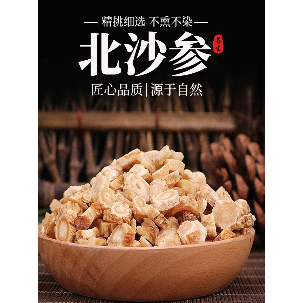 北沙参中药材正品舰旗店500g克干货无硫熏地中草药材中药饮片