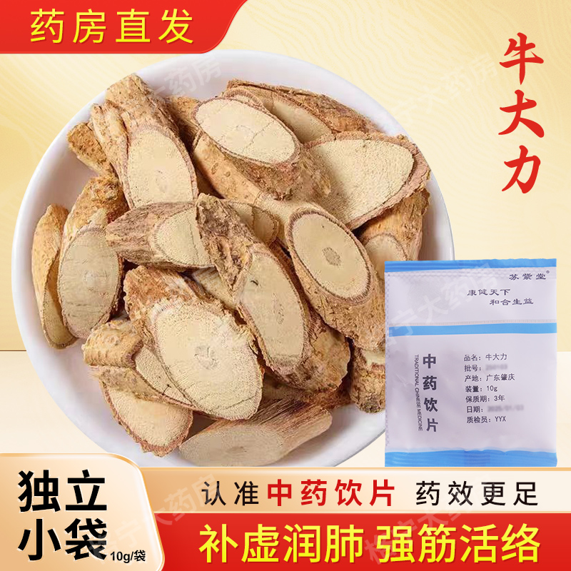 牛大力中药饮片10g/袋独立小包装中药材抓配中草药店铺大全苏紫堂