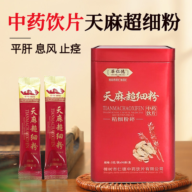 天麻粉中药饮片3g*30袋独立包装