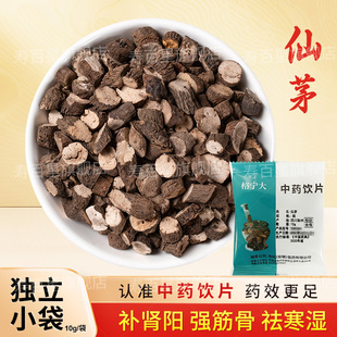 仙茅中药饮片10g/袋 独立小包装中药材抓配 中草药店铺大全贵皖CF