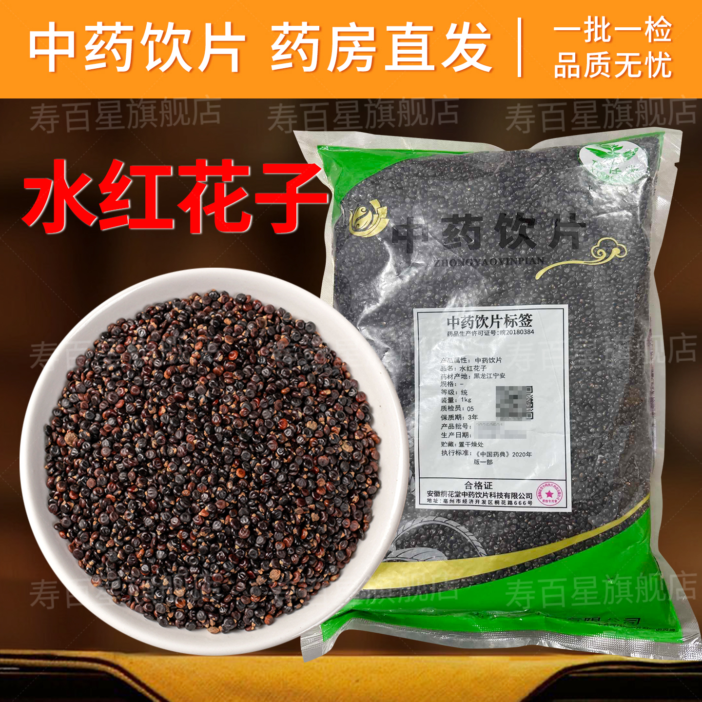 水红花子中药材11000g中药饮片店铺大全中草药批发药房旗舰店正品