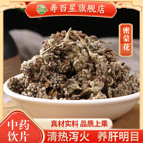 密蒙花中药材寿百星饮片