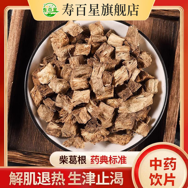 中药材葛根寿百星饮片