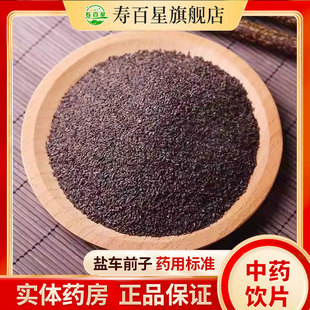 盐车前子中药材正品500克干货盐车前子中草药材可磨粉中药饮片