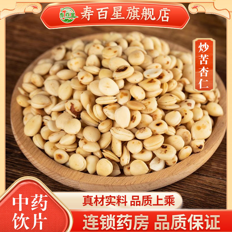 炒苦杏仁中药材500克 中药饮片炒熟杏仁药材杏仁干新货中草药