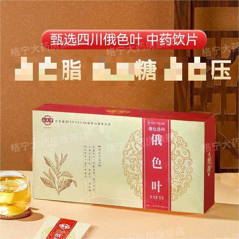 俄色叶中药饮片独立小包装四川俄色叶滋补经典方中药材三高人群