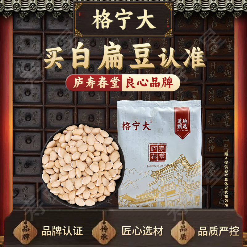白扁豆中药材 独立包装中药材中草药店铺大全可打粉旗舰店正品CN