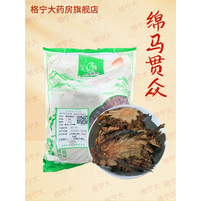 绵马贯众中药材绵马贯众250g中药饮片无硫熏贯节贯渠贯仲管仲正品