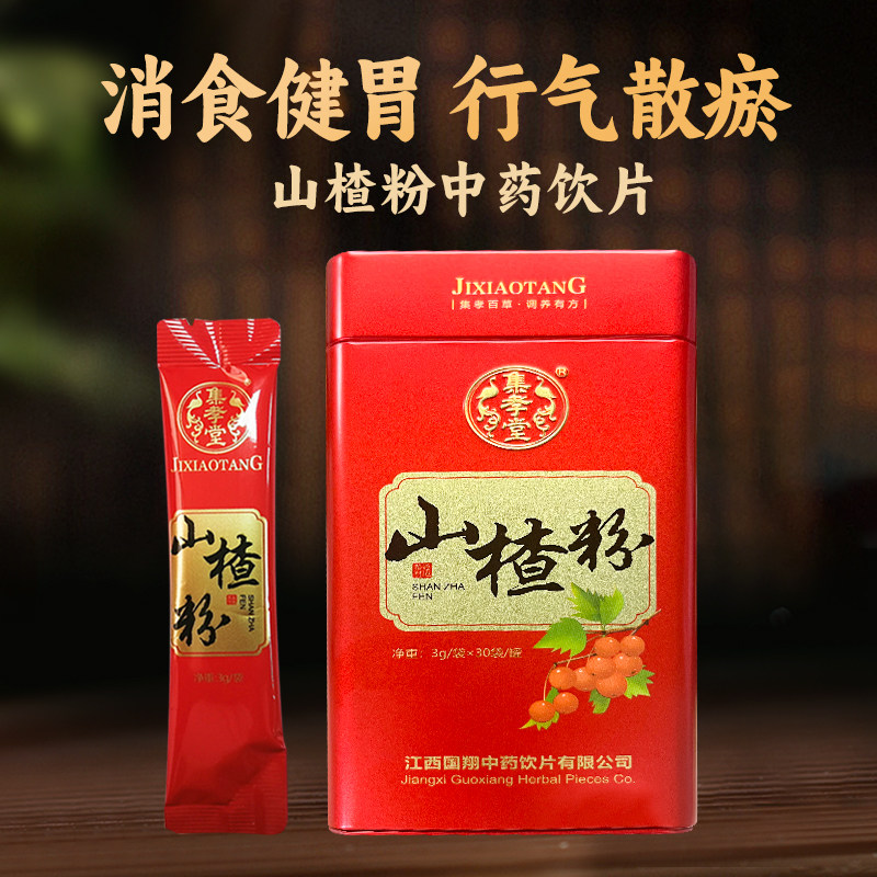 山楂粉中药材 独立小包装 山楂中药饮片消食健胃 行气散瘀3g*30袋