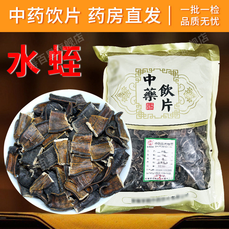 水蛭中药饮片50g/袋水蛭 药材齐全 抓药配药 可打粉代煎CF