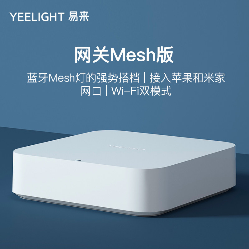 yeelight易来筒灯射灯接入homekit苹果智能联动设备mesh网关