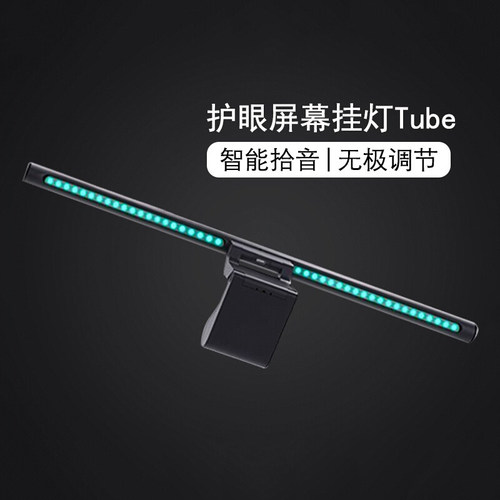 易来屏幕挂灯RGB背光桌面台灯