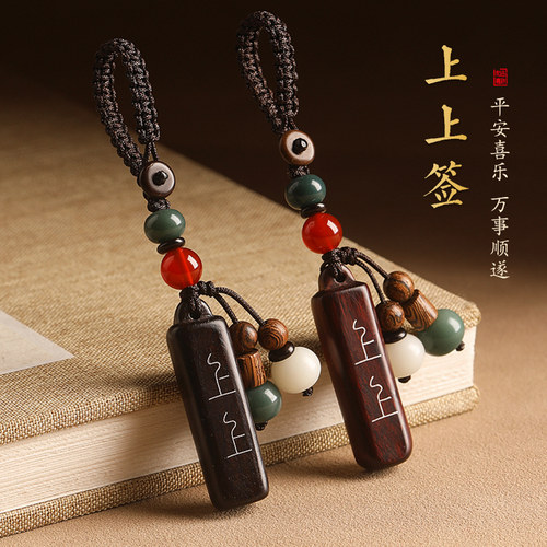 上上签紫檀木汽车钥匙扣挂件挂饰