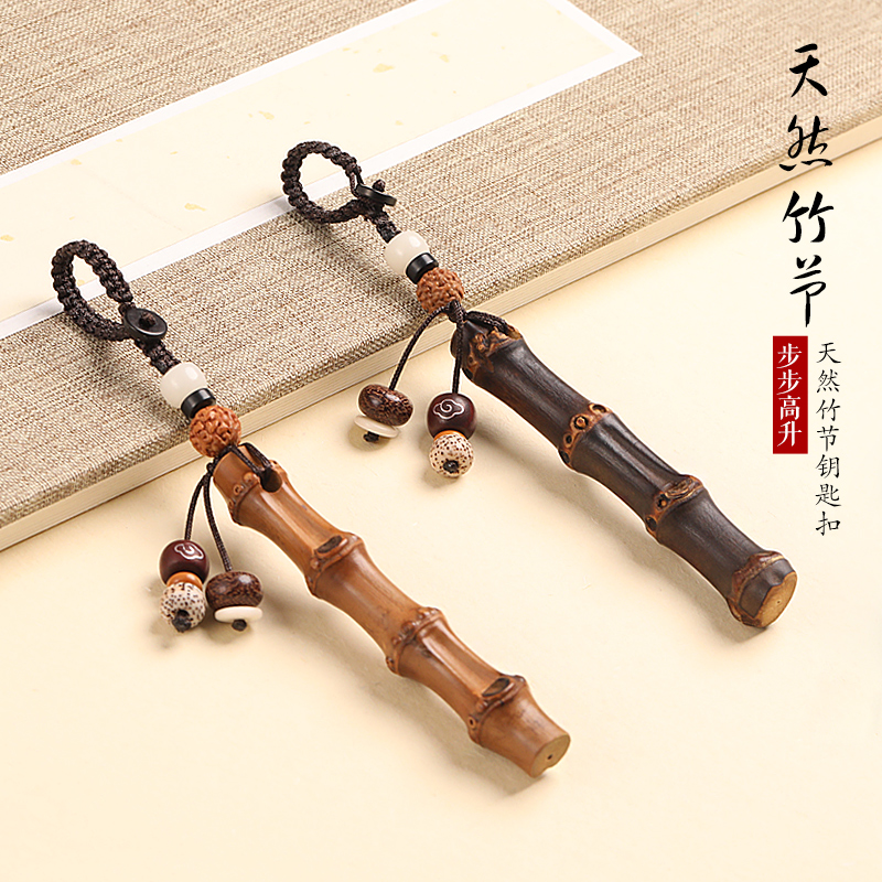 天然竹节汽车钥匙扣男女平安挂件