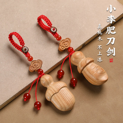 真桃木小李肥刀汽车钥匙扣挂件