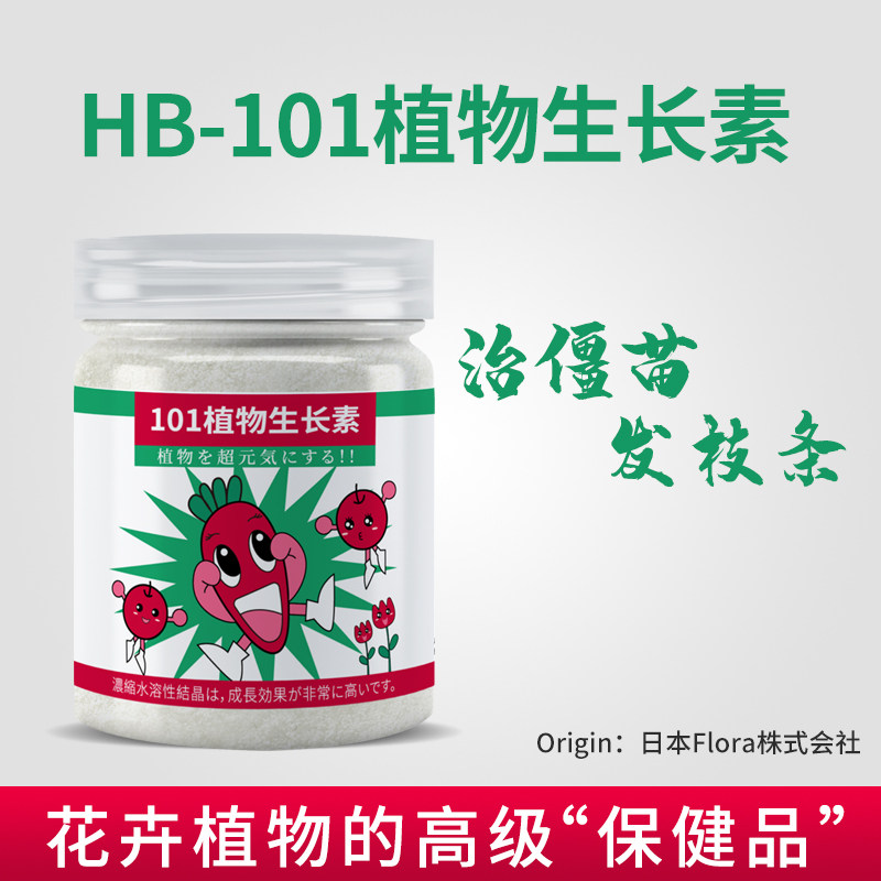 日本hb-101植物生长素兰花卉多肉月季玫瑰绣球绿植盆栽活力素花肥