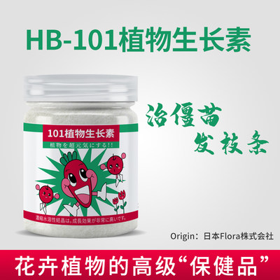 日本HB-101植物生长素兰花卉多肉月季玫瑰绣球绿植盆栽活力素花肥