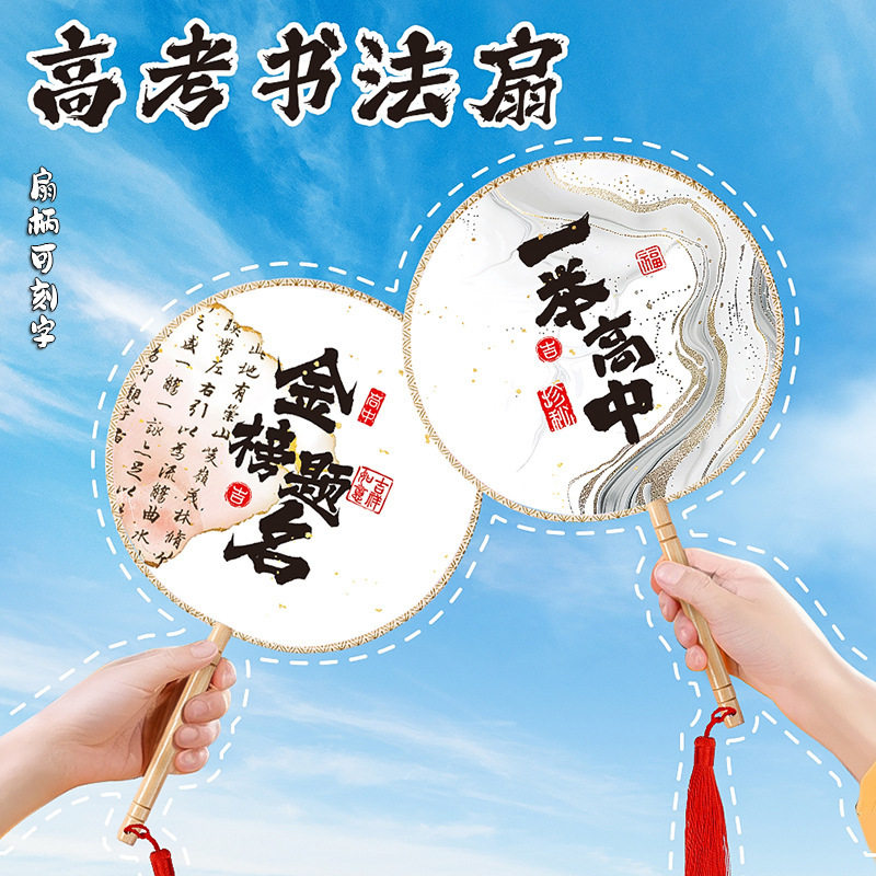高考团扇金榜题名状元扇中考国潮古风文字书法创意扇中国风圆扇,家居饰品,工艺扇/团扇/喜扇/折扇,淘宝优惠券,粉丝福利购,淘宝优惠卷