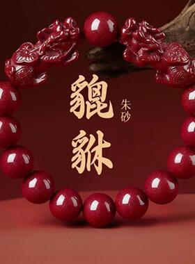 紫金砂朱砂貔貅手链双手串男女款
