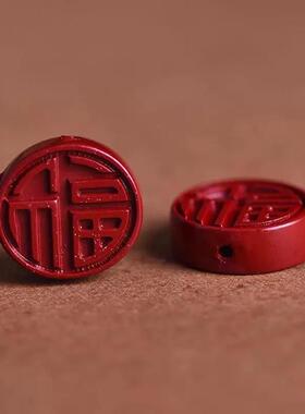 紫金砂朱砂圆福字配件大号福字DIY饰品配件串珠散珠饰品