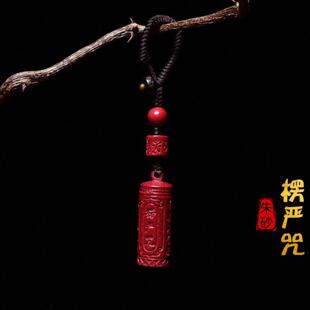 朱砂楞严咒汽车钥匙扣紫金砂挂件本命年随身项链六字真言饰品