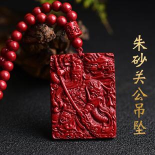紫金砂朱砂关公吊坠关二爷忠义吊坠108颗珠链关公挂件低含量朱砂