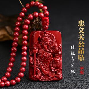 紫金砂朱砂关公吊坠忠义关公关二爷吊坠108颗珠链低含量朱砂挂件