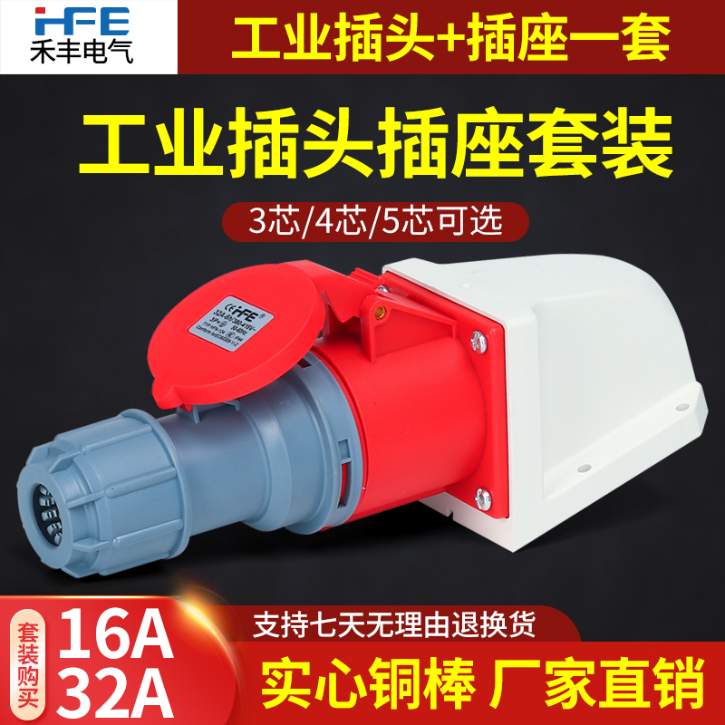 防水航空工业插头16A/32A插座连接耦合器3芯4/5孔防爆380V对接220