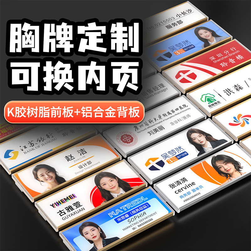 铝合金胸牌可插纸换内页